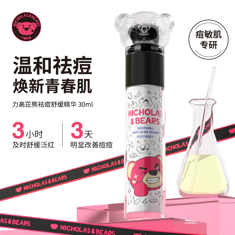 力高芘熊清痘水乳洁面套装清爽控油收缩毛孔熬夜油皮
