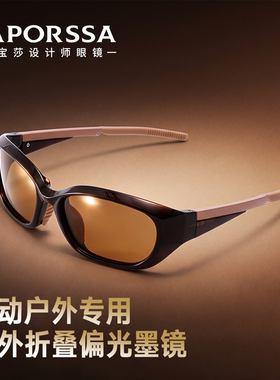 巴宝莎折叠便携偏光运动太阳镜