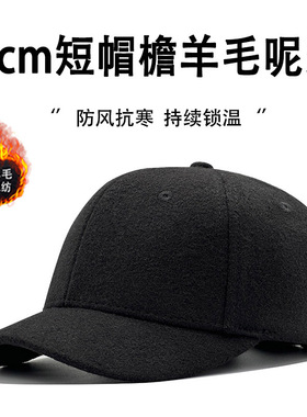 5cm短檐帽子男秋冬羊毛呢硬顶鸭舌帽中老年短沿棒球帽保暖防寒帽