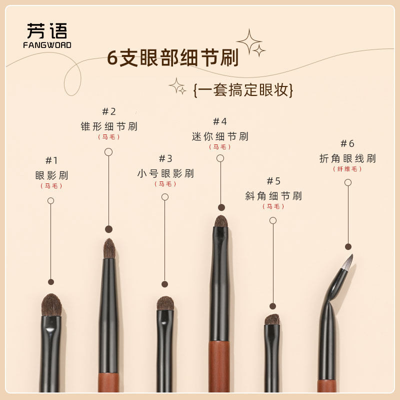 芳语兰梦6支细节眼部刷眼影刷眼线刷细节刷小马毛上色均匀带刷包,淘宝优惠券,粉丝福利购,淘宝优惠卷