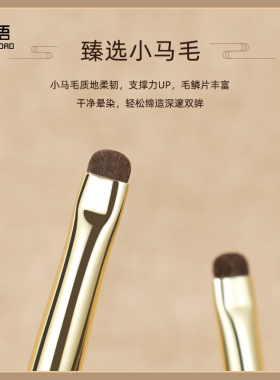 芳语青颜Q303小马毛眼睑刷