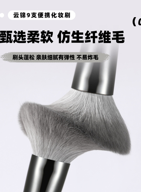 芳语云锦迷你便携化妆刷套装散粉刷眼影刷修容刷带刷包旅行全套刷