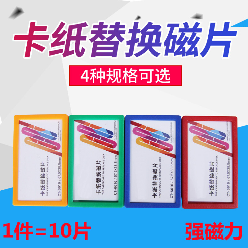 匀发磁性标签强磁吸铁石长方形标示磁片货架标识牌仓储材料卡片物 - 图1