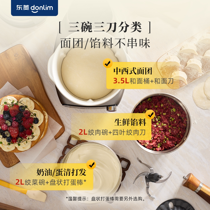 【新品】东菱和面机绞肉机面食机揉面搅拌一体机全自动家用小型