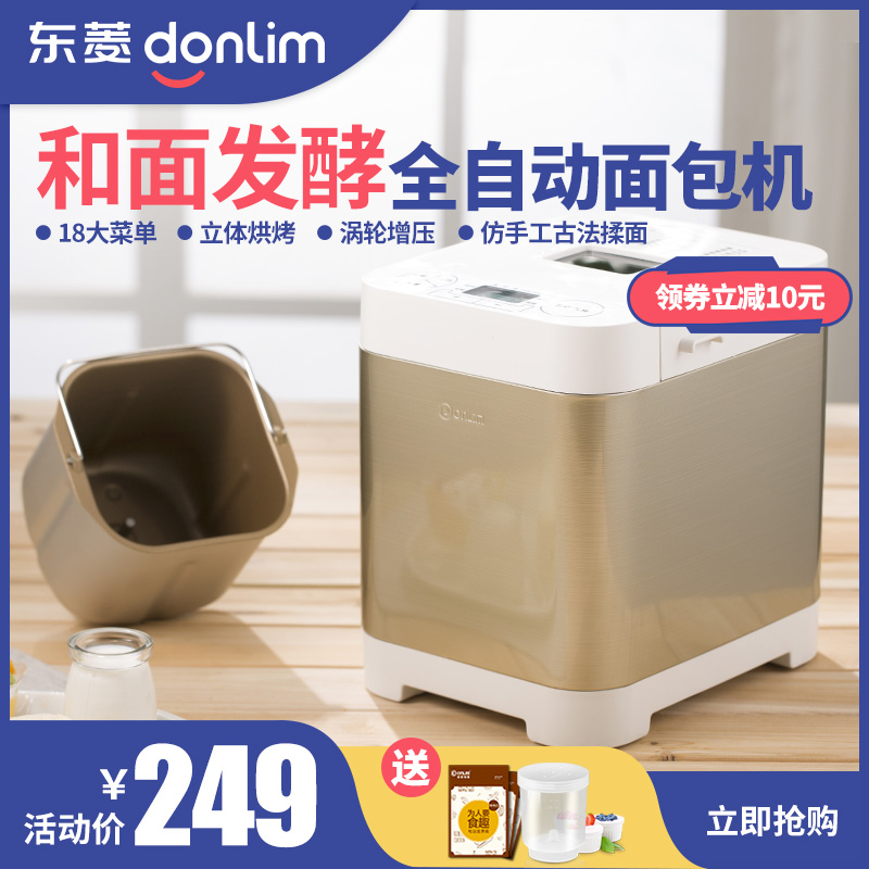 東菱麵包機家用全自動智慧多功能和麵小型發酵懶人早餐吐司機烘焙