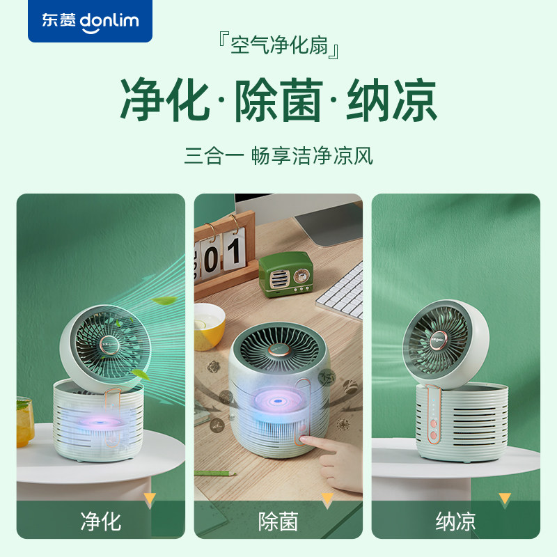  东菱新宝空气净化器