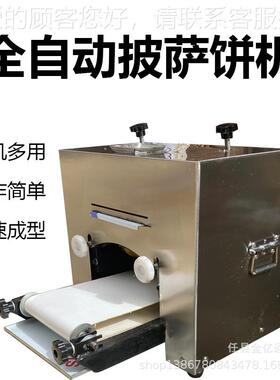 全自动披萨压面饼机商用不锈钢底747成饼机仿手工披萨压机一机多