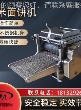 全自动商213用玉面饼机多功米能商用玉米饼机一机多面用小均匀面