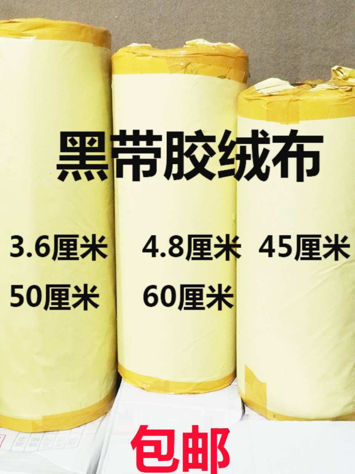 包邮防潮黑绒布相框背板挡缝装饰带胶饰品礼盒包装里衬贴布面料-图2