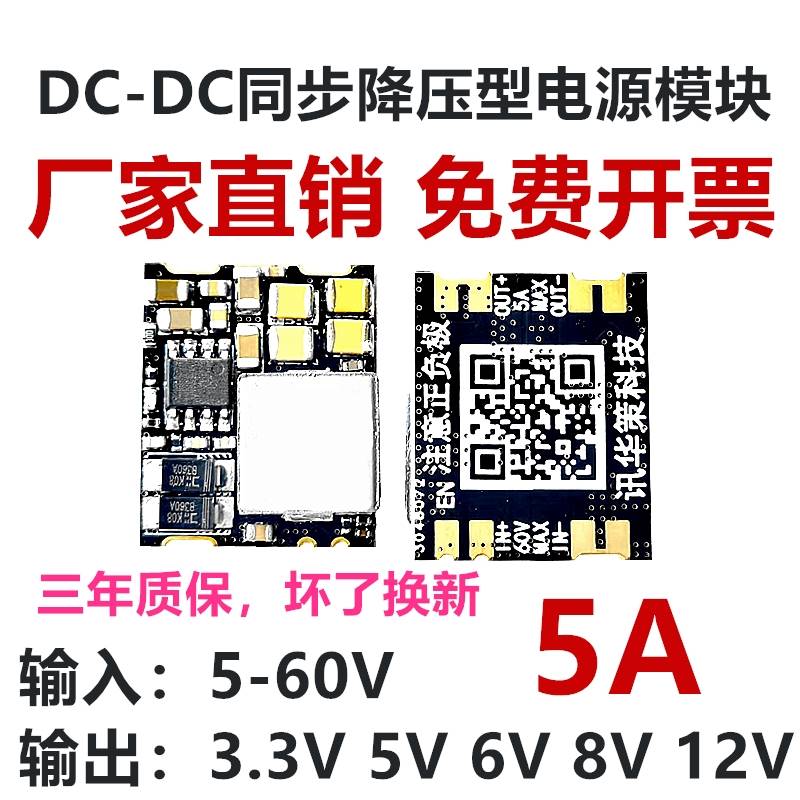 新款DC-DC降压模块输入5v-60v输出3.3v5v6v8v12v小体积5A航模舵机 - 图3