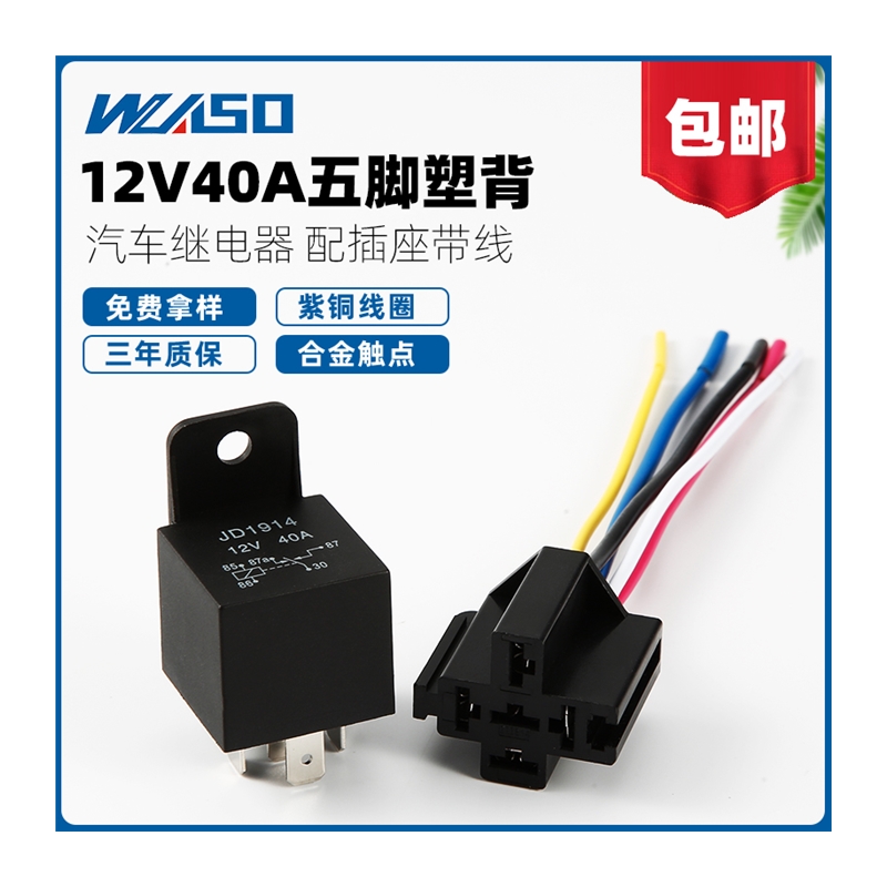 汽车继电器12V/24V/36V/48V/60V/72V40A新能源汽车通用常开带插座 - 图3