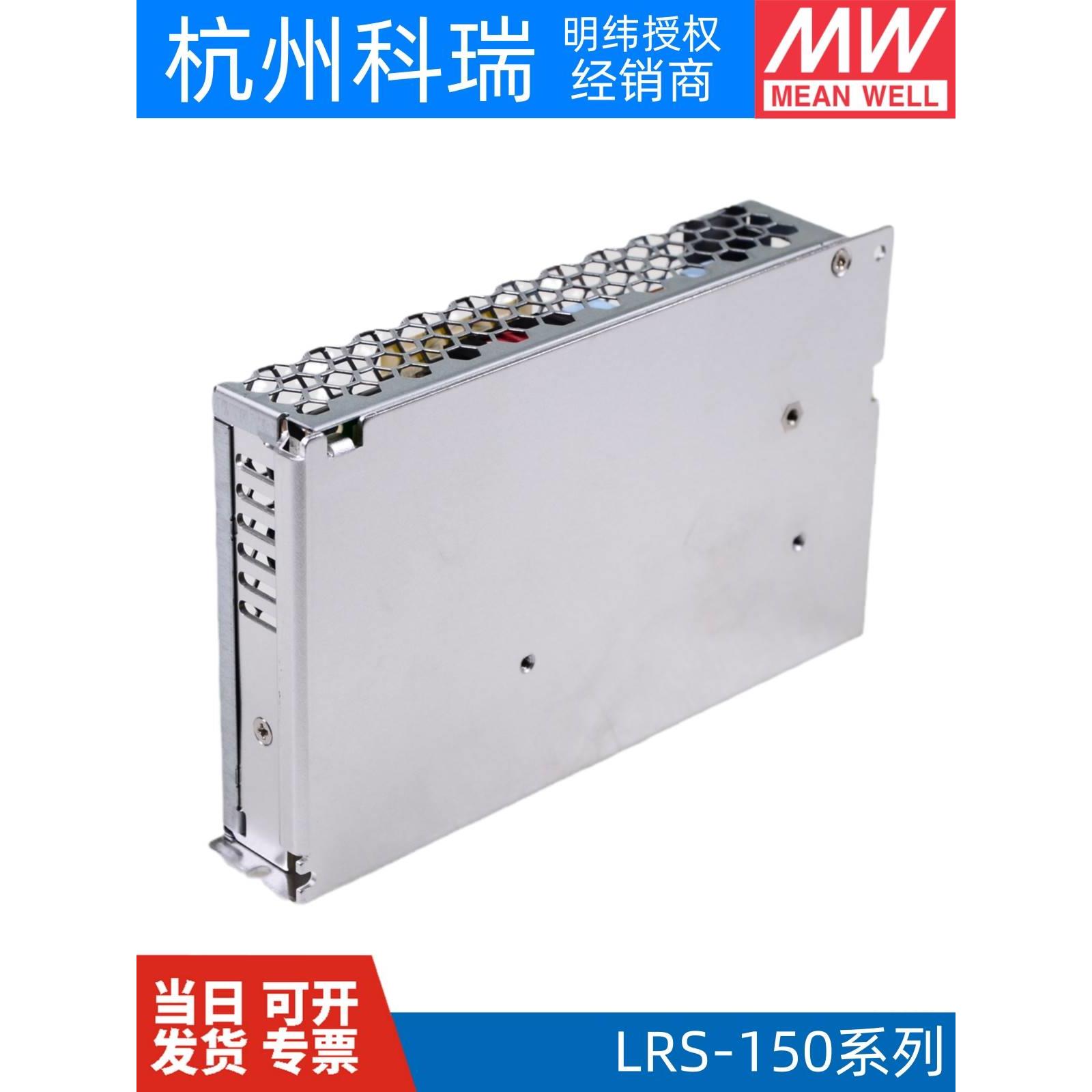 LRS-150W明纬12/24V直流15/36/48V开关电源120一NES24V5A12V10A - 图0