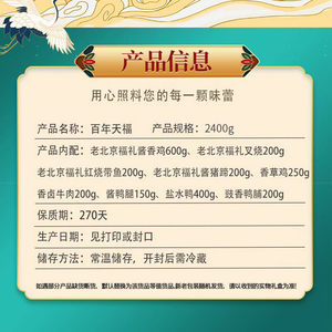 天福号熟食礼盒百年2400g酱香鸡叉烧肉速食凉菜商务慰问员工福利