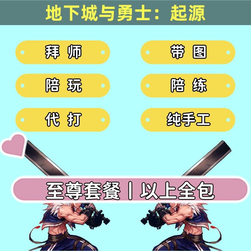 地下城与勇士起源dnf手游代练地下城与勇士起源代打肝PK迷妄之塔爬塔包天空套疲劳