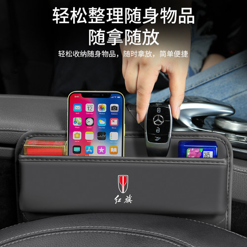 适用红旗H5/H6/H7/H9汽车夹缝收纳盒23款内饰座椅装饰储物盒用品 - 图3