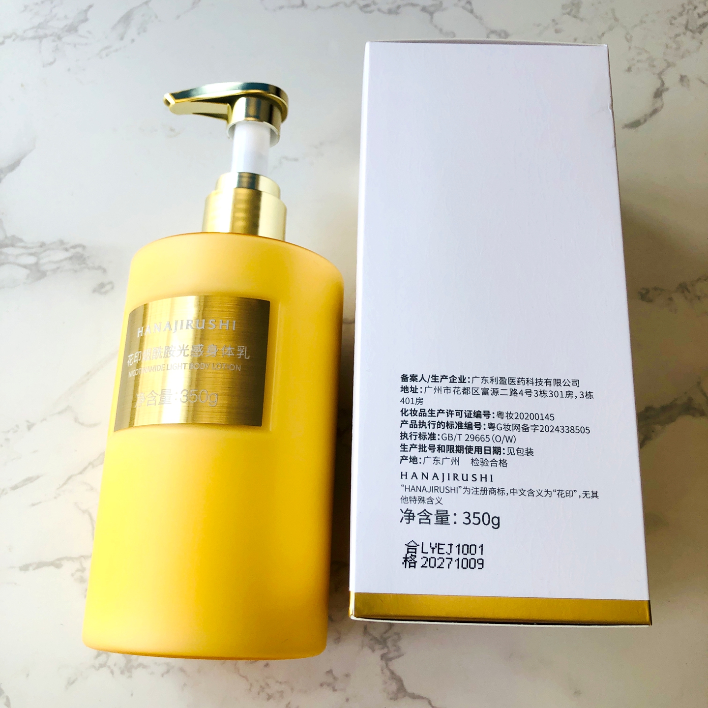 花印身体乳烟酰胺光感保湿润肤乳秋冬清爽嫩肤芳香不油腻官方正品 - 图2