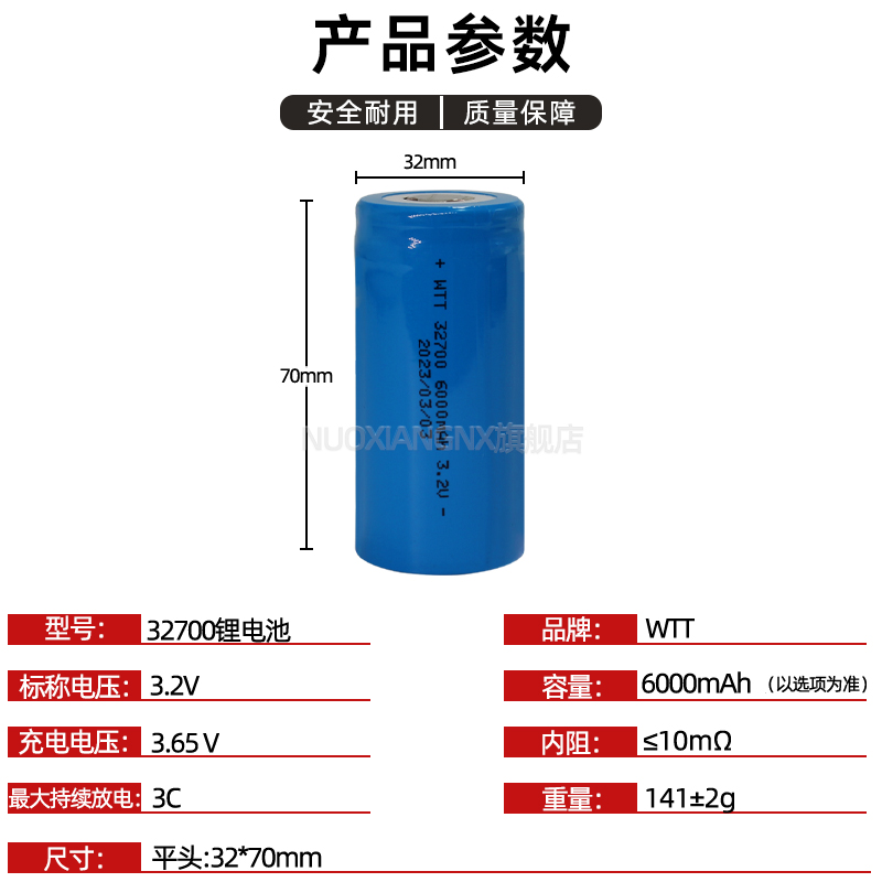 诺祥3.2V全新32700磷酸铁锂电池26650大容量6000mAh动力电芯18650 - 图0