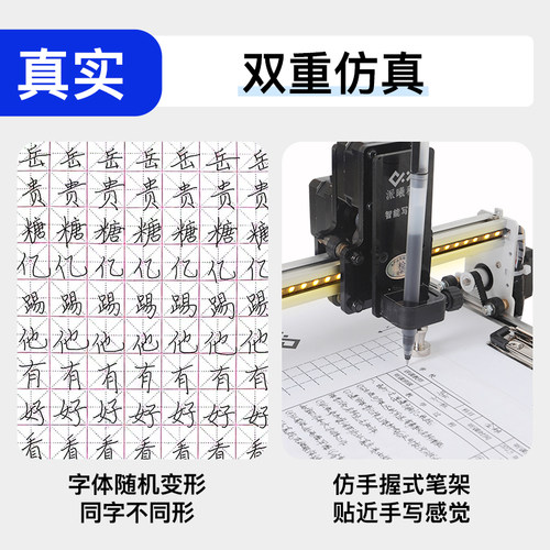 【派曦】快抄宝自动写字机器人全手写笔迹表格仿打印机教案绘画 - 图1