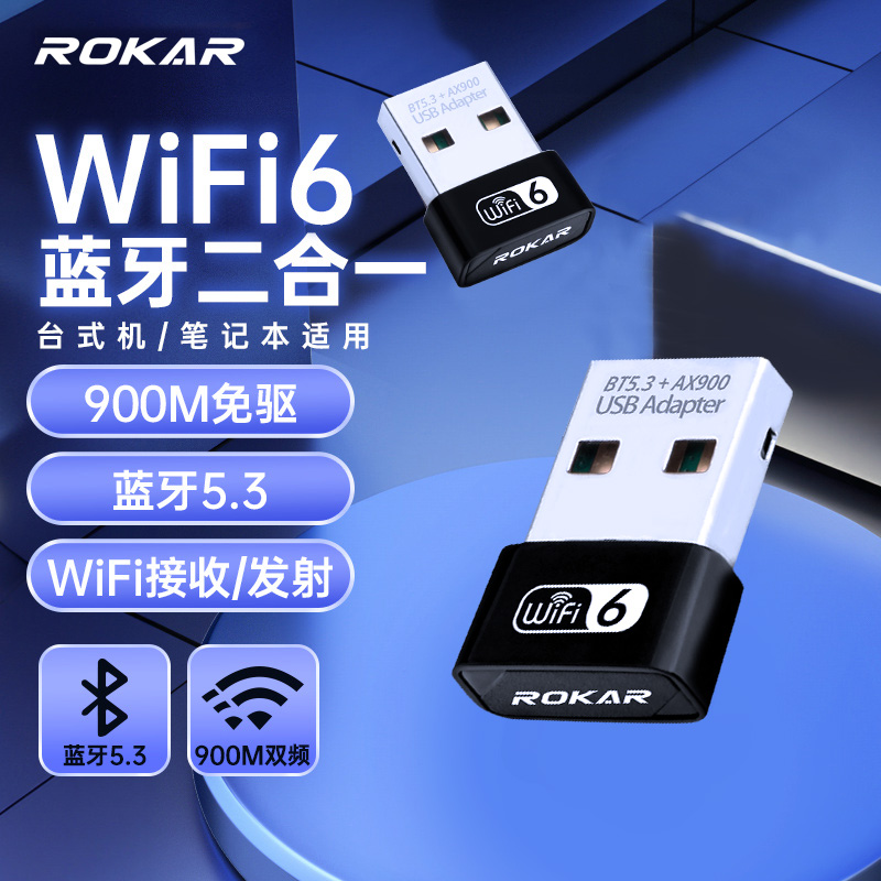 ROKAR无线网卡WiFi6蓝牙WiFi二合一台式机免驱动蓝牙5.3台式电脑外置USB接收器5G双频AX900笔记本适配器模块 - 图0