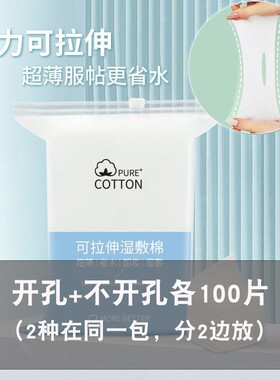 湿敷棉可拉伸化妆棉面膜纸