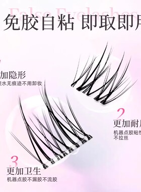 知舟假睫毛无梗免胶款太阳花双尖麦穗知州分段式上睫毛自然免卸款