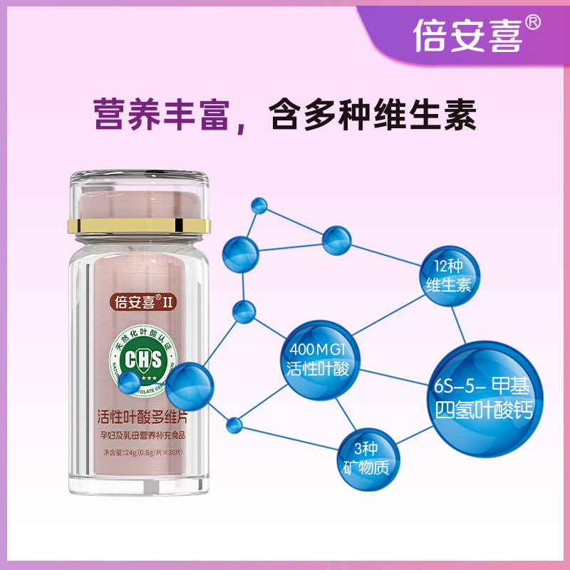 升级款肠溶易吸收天然化活性叶酸多维片孕期孕早期备孕期含维生素