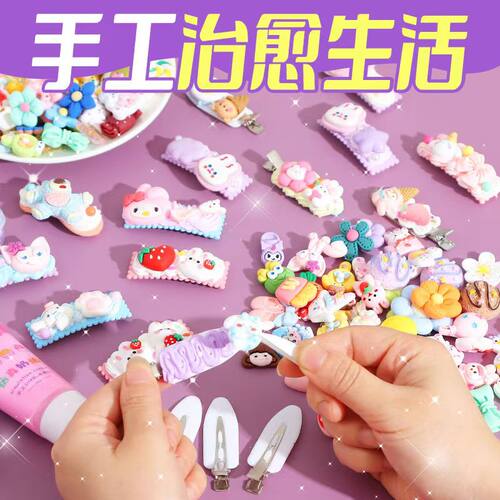 奶油胶diy发夹材料包手工制作发卡抓夹树脂小配件套装儿童玩具 - 图0