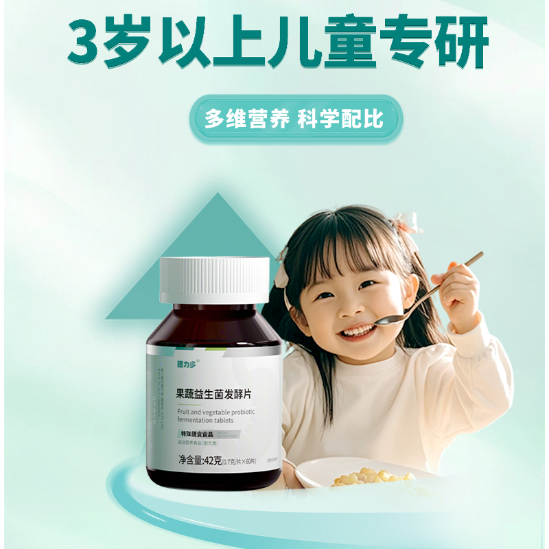 膳力多果蔬益生菌发酵片儿童果蔬发酵粉青少年营养赖氨酸官方,淘宝优惠券,粉丝福利购,淘宝优惠卷