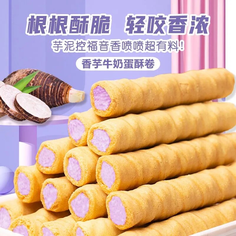 香芋牛奶夹心蛋卷香酥鸡蛋卷饼干独立小包装酥脆凤凰卷好吃的零食