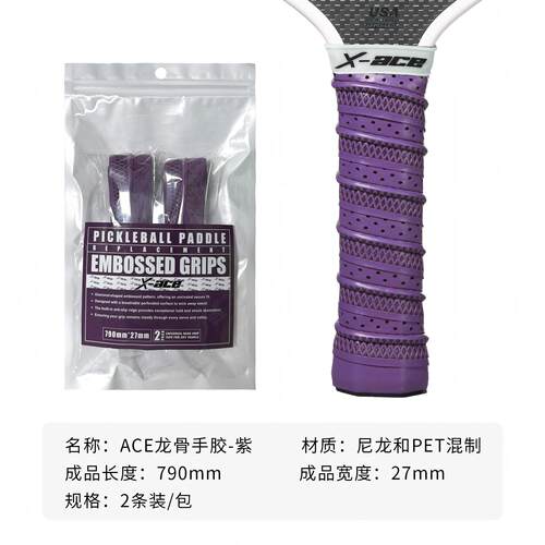 X-ACE匹克球拍手胶防滑吸汗带匹克球手胶pickleball拍手把缠绕带 - 图2