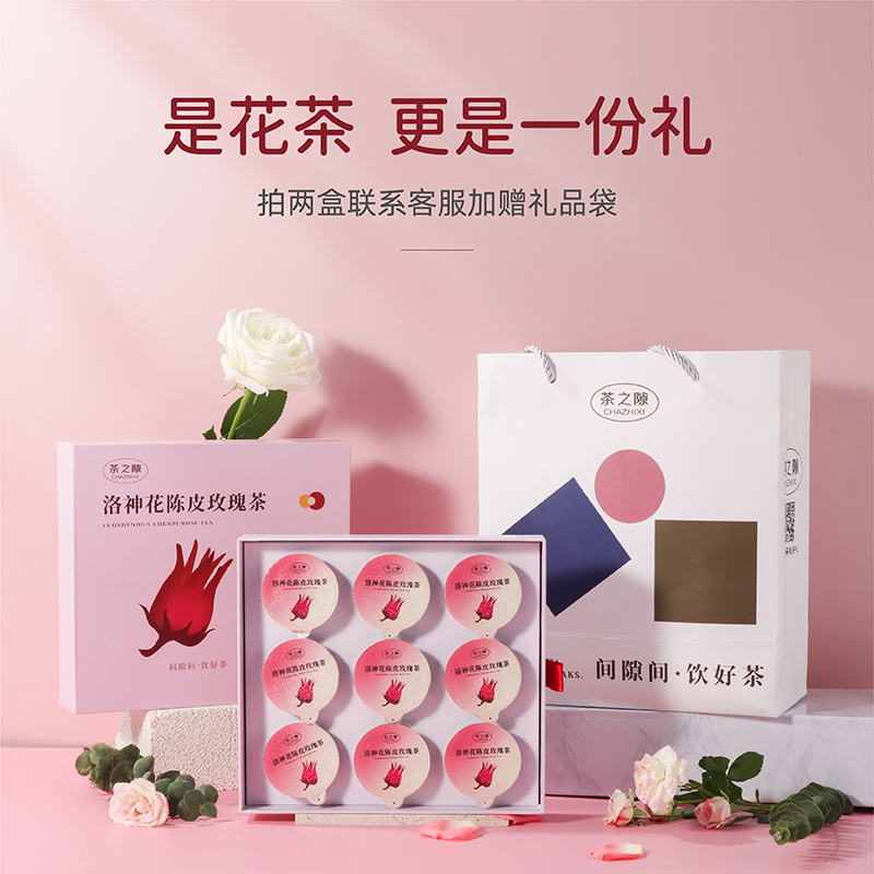 茶之隙洛神花陈皮玫瑰茶蔓越莓玫瑰茄花茶中秋节礼盒养生茶包果茶