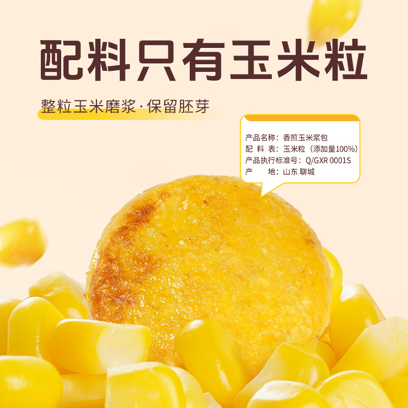 拾沃 | 香煎玉米浆包 纯玉米磨浆制作 1.08kg*1袋（赠试吃装1个）