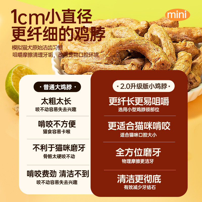 冻干猫咪零食鸡脖磨牙棒洁齿宠物狗狗改善牙结石口臭专用小猫零食,淘宝优惠券,粉丝福利购,淘宝优惠卷
