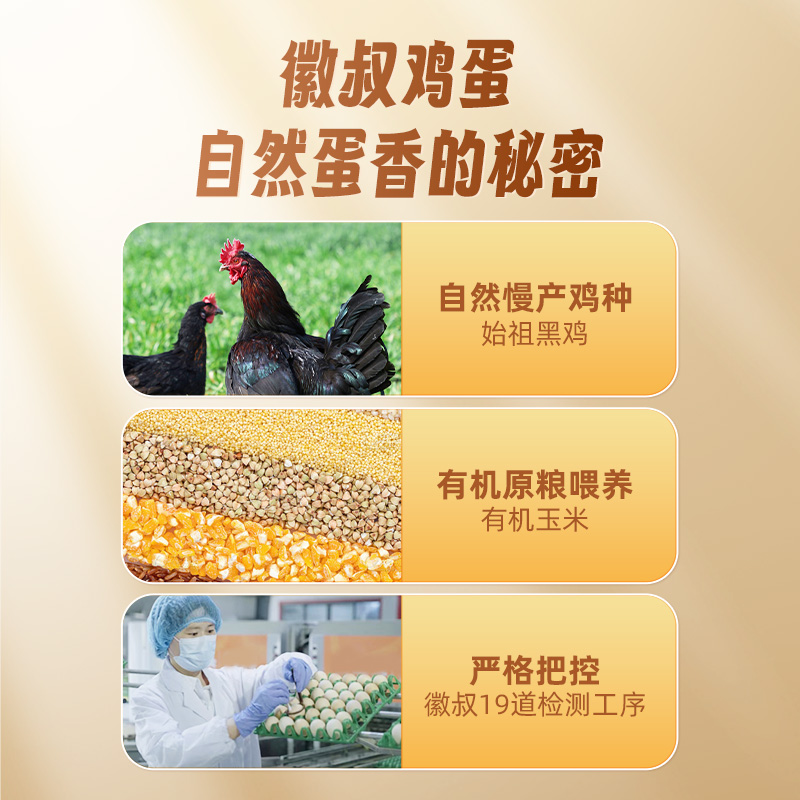 徽叔有机认证鸡蛋无抗新鲜正宗现捡营养黑鸡鸡蛋始祖整箱送礼礼盒