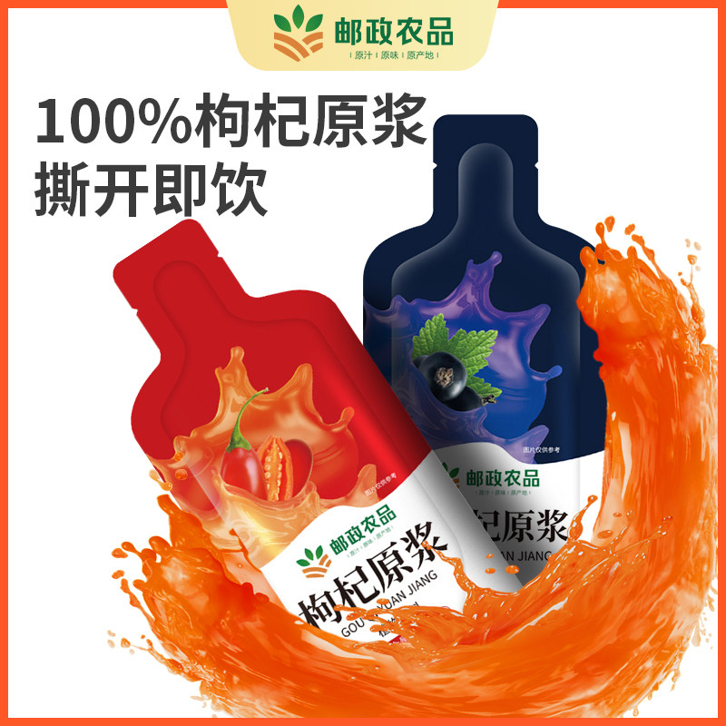  茅中医枸杞原浆/枸杞制品
