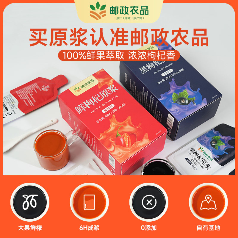  茅中医枸杞原浆/枸杞制品