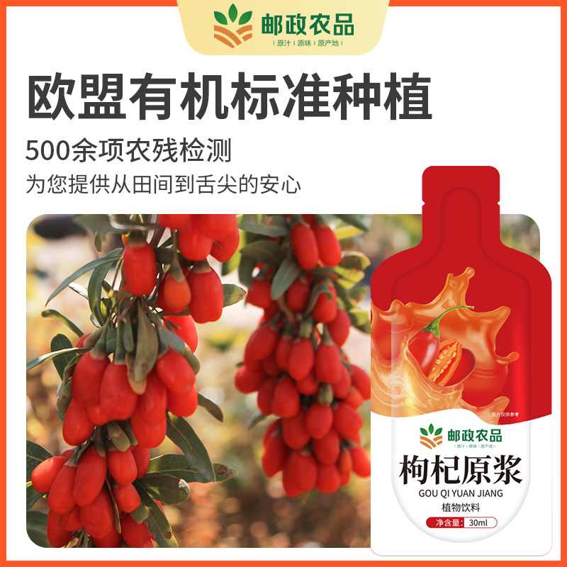  茅中医枸杞原浆/枸杞制品
