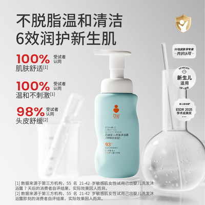 己出婴童洗发沐浴二合一温和清洁