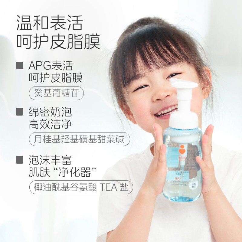 己出儿童洁面泡泡男女童洗面奶氨基酸温和清洁可洗防晒产品残留