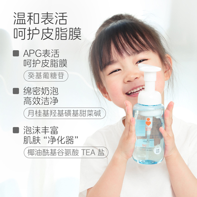 己出儿童洁面泡泡氨基酸温和清洁