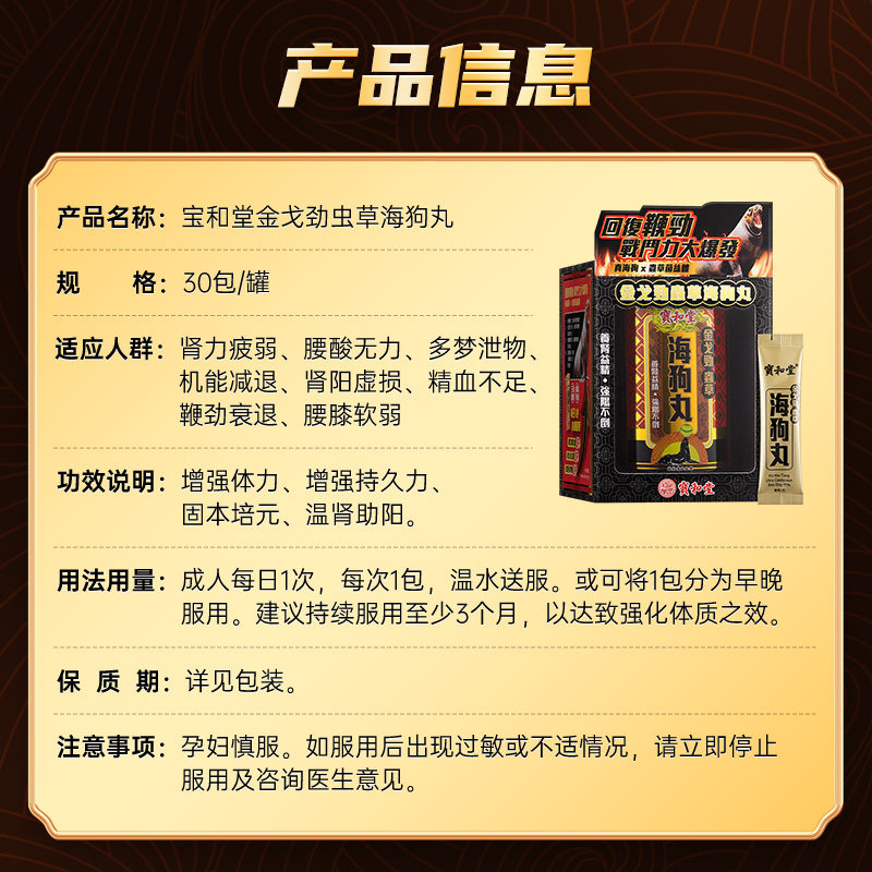 宝和堂金戈劲虫草真海狗补丸固肾虚增肾阳益精补气血香港进口30包,淘宝优惠券,粉丝福利购,淘宝优惠卷