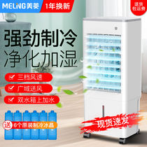 MEARING AIR CONDITIONING FAN COLD FAN HOME MACHINERY REMOTE CONTROL TIMING PLUS WET COLD AIR FAN REFRIGERATION MOBILE WATER COOLING SMALL AIR CONDITIONING