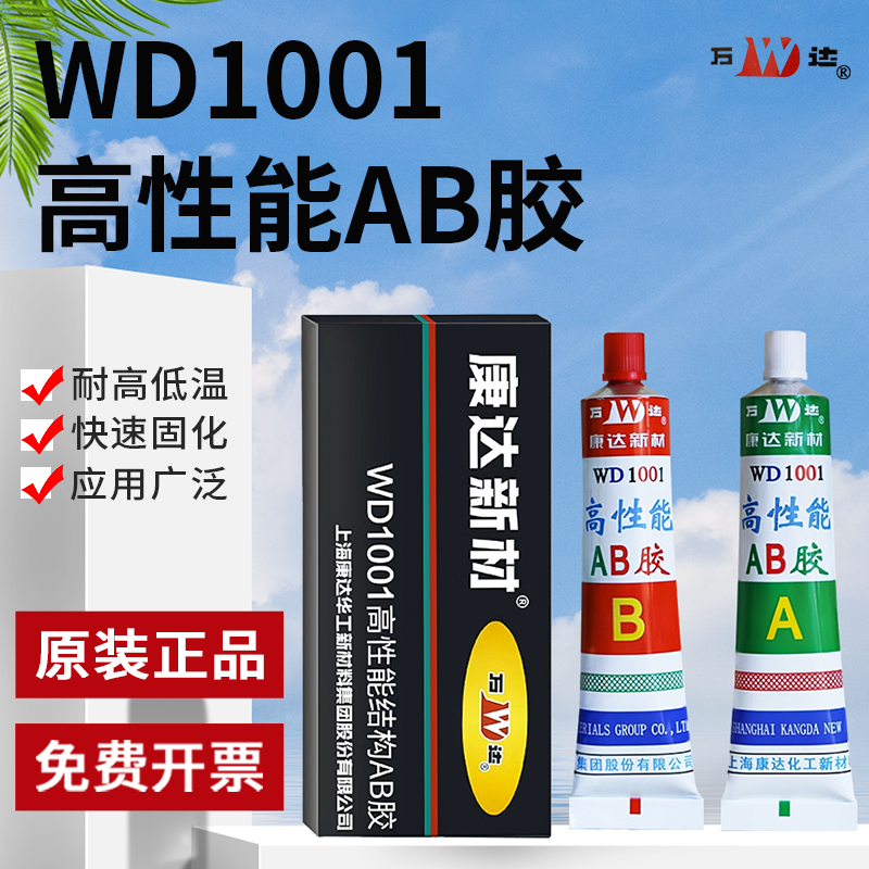 原装正品康达ab胶强力粘金属陶瓷木材石材瓷砖快干型高性能丙烯酸结构胶80g万达WD1001胶水上海康达新材ab胶 - 图0