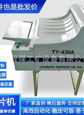 工业洗片机工业清洗全自动烘干洗片机工业射线探伤无损胶片洗片机