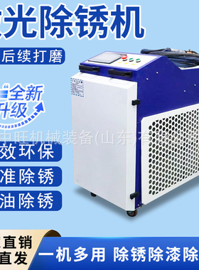 手持式激光除锈机3000瓦大功率不锈钢除锈除油漆脉冲工业级清洗机