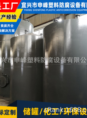 工业用双氧水储罐 聚合氯化铝储罐 钢衬PE材质 可代替不锈钢储罐