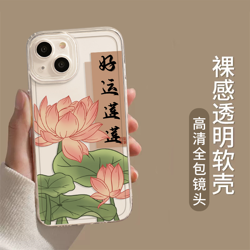适用苹果17手机壳iphone14小米15好运莲莲oppo华为p60新中式mate70pro红米nova13荣耀x50一加ace6/vivo魅族21 - 图3