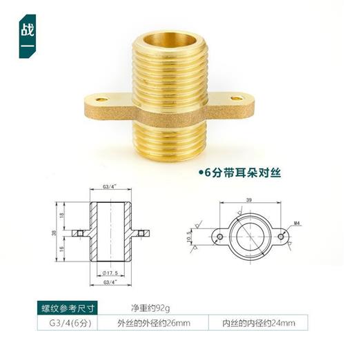 战一黄铜带耳朵对丝黄铜4分6分可固定外丝直接水箱壁挂炉接头配件