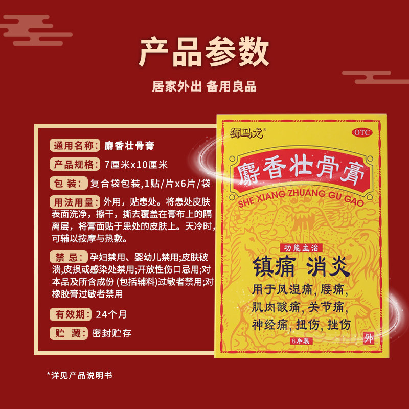  狮马龙风湿骨外伤