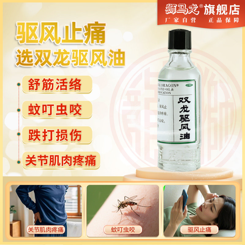 老牌子驱风油香港狮马龙大瓶风油精清凉蚊虫叮咬止痒消肿旗舰店,淘宝优惠券,粉丝福利购,淘宝优惠卷